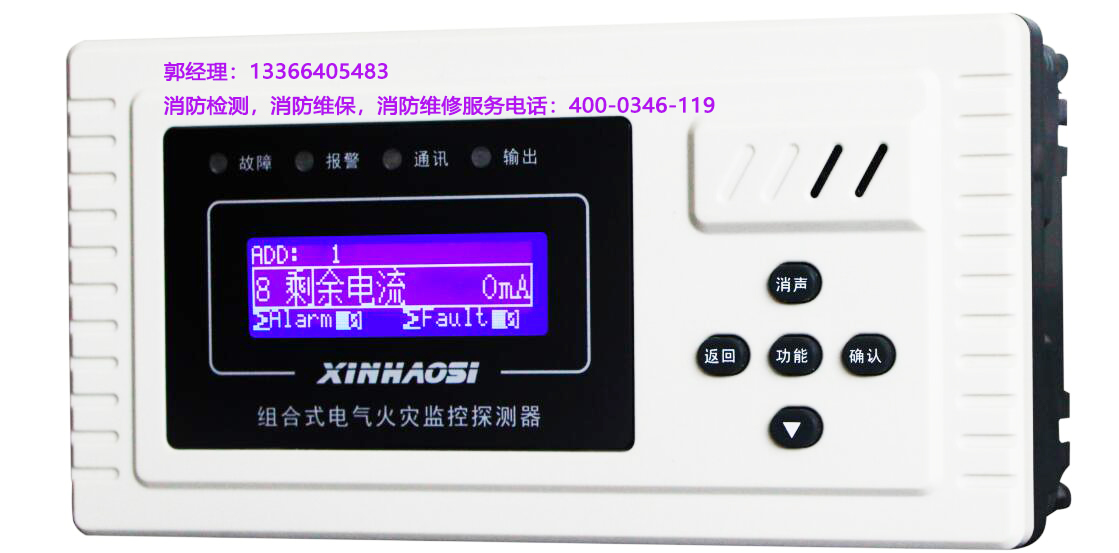 消防<a href=http://www.gradon.net.cn/dianqihuozai/ target=_blank class=infotextkey>電氣火災監控</a>器保養