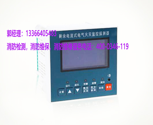消防<a href=http://www.gradon.net.cn/dianqihuozai/ target=_blank class=infotextkey>電氣火災監控</a>器保養